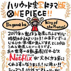 尾田栄一郎氏コメント／Netflixオリジナルシリーズ『ONE PIECE』