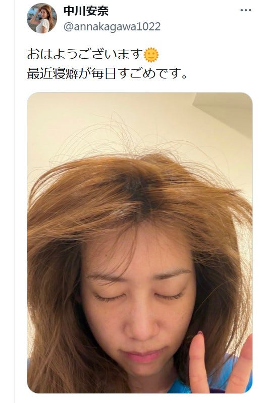 中川安奈Xより