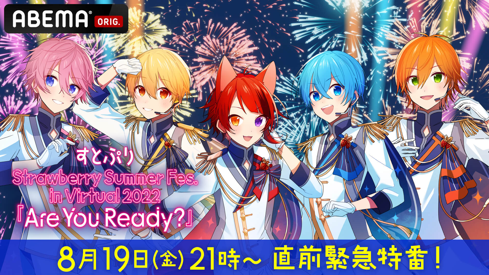 人気エンタメユニット すとぷり ライブ直前 緊急特番が放送決定 メンバーがabemaに初出演 モデルプレス