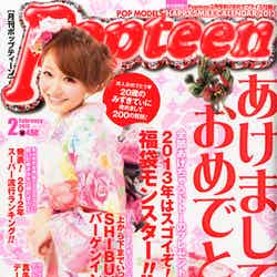 「Popteen」2月号（角川春樹事務所、2012年12月28日発売）表紙：みずきてぃ