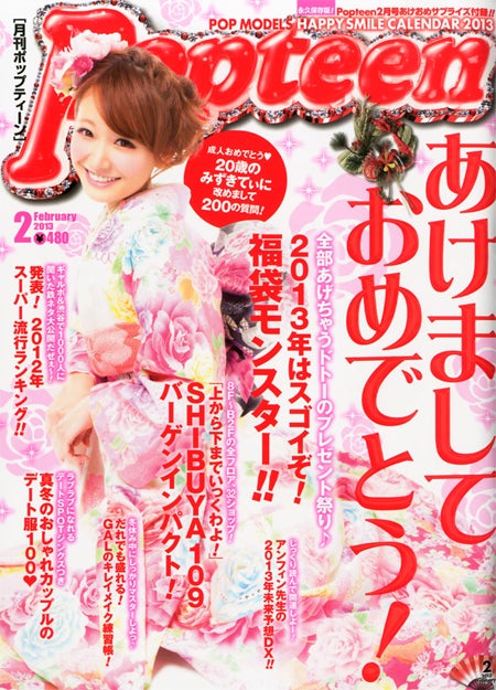 Popteen モデルみずきてぃ 新年号ピン表紙の心境語る モデルプレス Popteen モデルみずきてぃ 新年号ピン表紙の心境語る モデルプレス