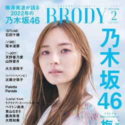 「BRODY」2月号（12月23日発売）表紙：梅澤美波（画像提供：白夜書房）