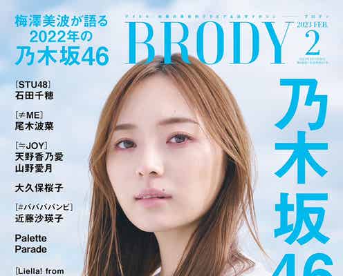 梅澤美波、透明感際立つ表情 乃木坂46にとって激動の1年振り返る