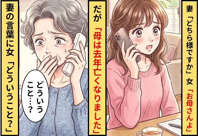 妻「どちら様ですか」女「お母さんよ」⇒だが「母は去年亡くなりました」妻の言葉に…女「どういうこと？」