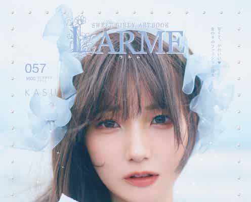 美女YouTuberかす「LARME」で初表紙 ふんわり衣装で儚げな表情