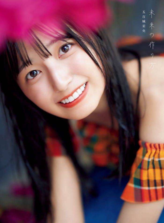 乃木坂46 五百城茉央1st写真集「未来の作り方」紀伊國屋書店限定版表紙:撮影/藤原宏