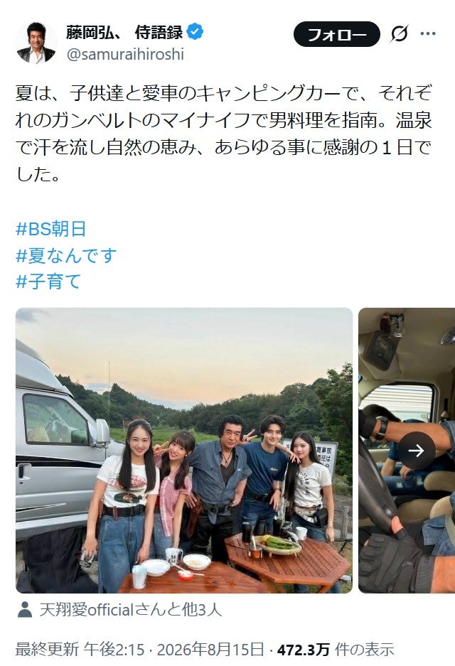 藤岡弘、Xより