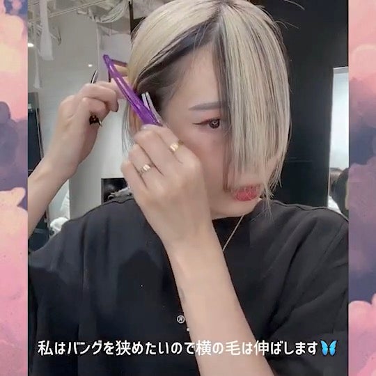 前髪　ブロッキング