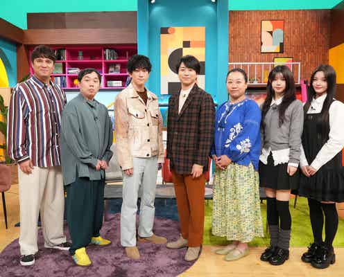 SUPER EIGHT横山裕の“大切な1日”完全再現 ILLITモカ&イロハはバラエティ番組初出演【人生で1番長かった日】