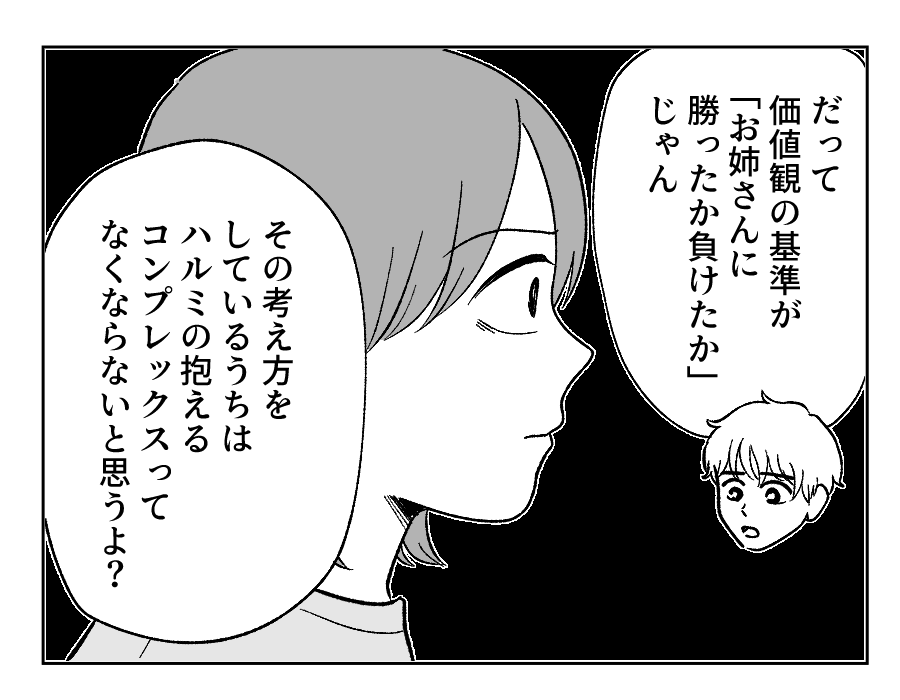 【４コマ・全30話】子どもの出来で姉妹の立場が逆転_014-2