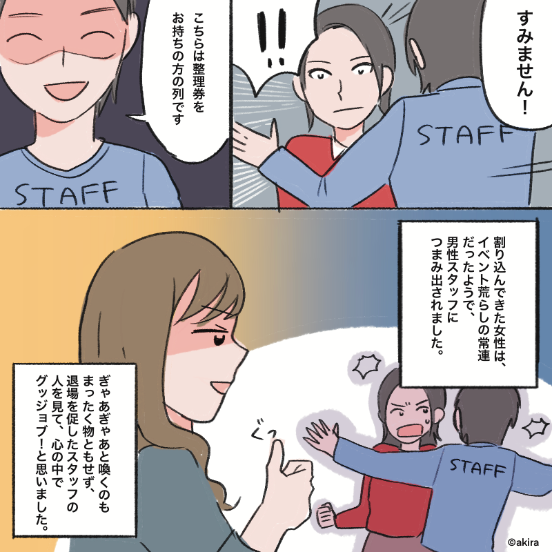 【スカッとした話】『整理券を無くしたけれど、ここに並びます！』イベントの列に並んでいたら割り込まれて…【漫画】