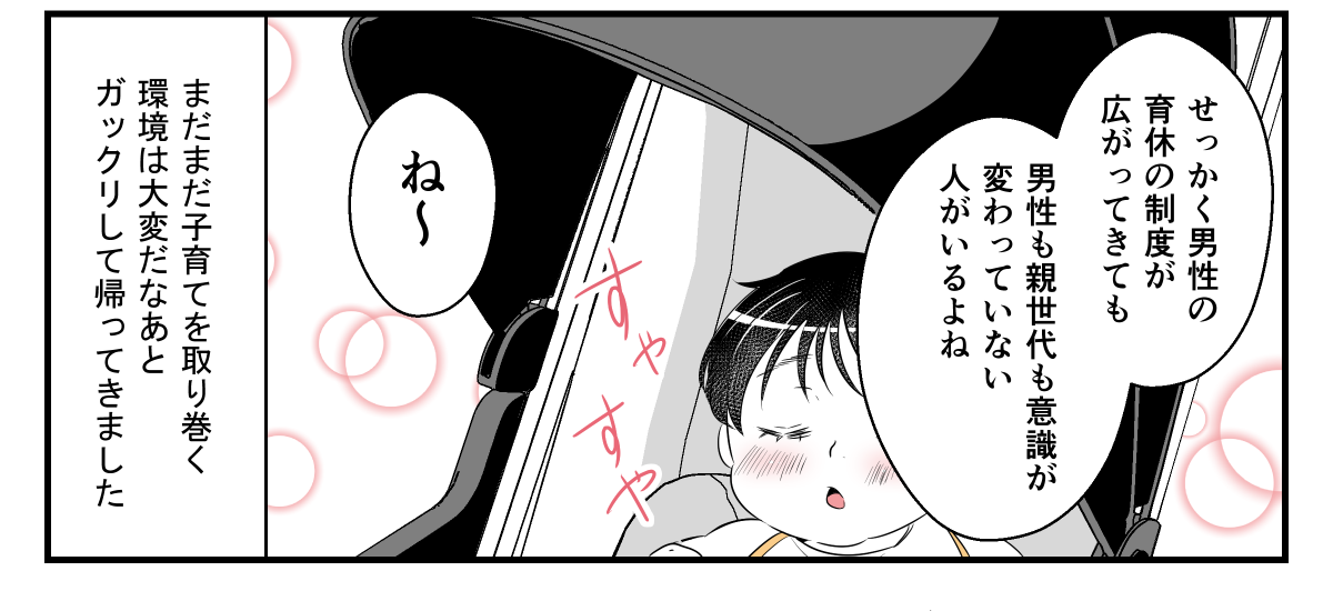 育休中の夫、義母に連れ回される2-3-3