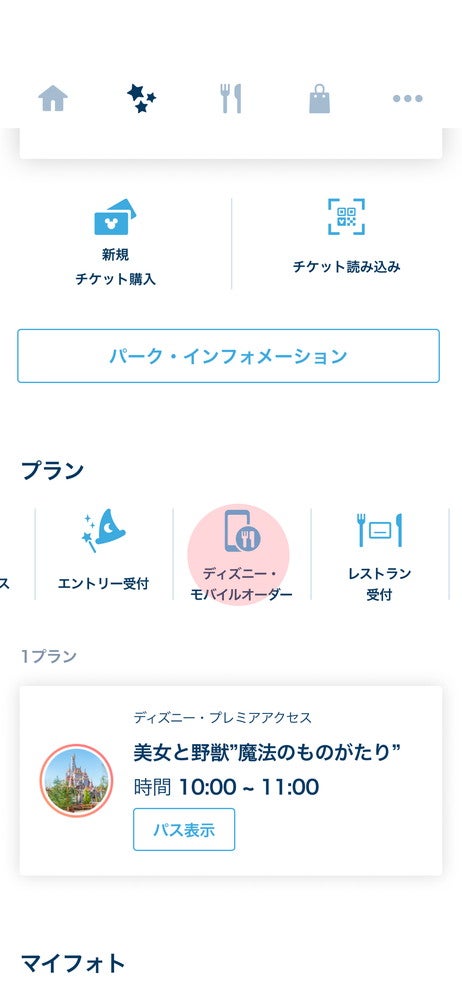 オーダー方法（C）Disney