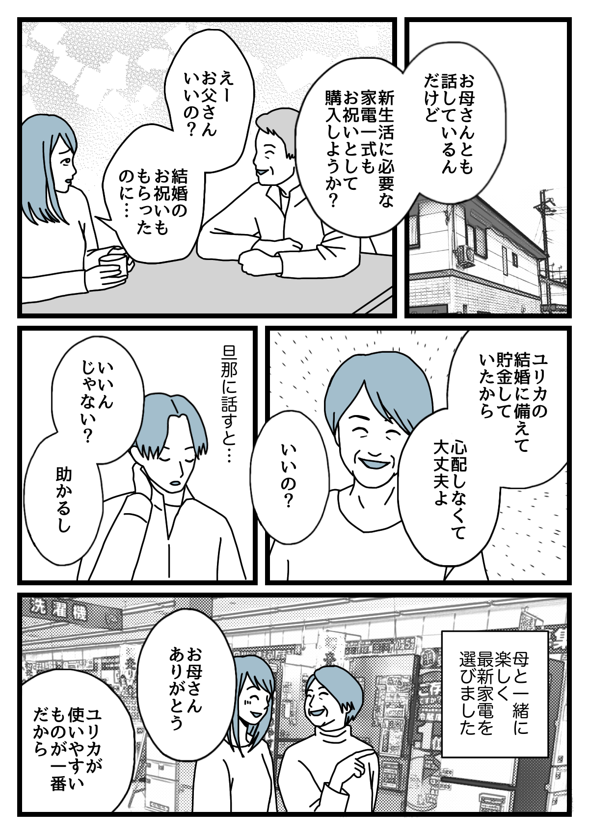 【1話】100万2