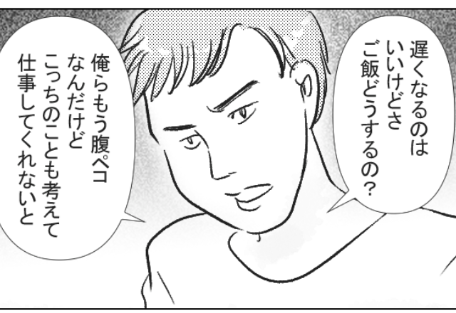 残業帰りの妻に…ダラけていただけの夫が“飯”を要求！？しかし⇒妻が完全無視…【その結果】！？