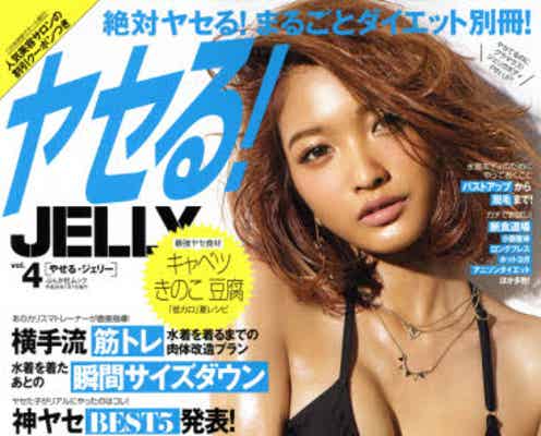 「JELLY」安井レイ、ビキニで魅せる“夏ボディ” 美バスト・くびれ披露