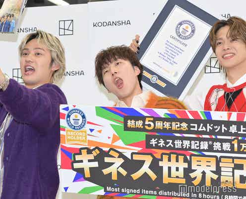 コムドット、結成6年目突入で意気込み「日本一のグループになりたい」<結成5周年記念 コムドット卓上カレンダー2024 ギネス世界記録挑戦1万人お渡し会>