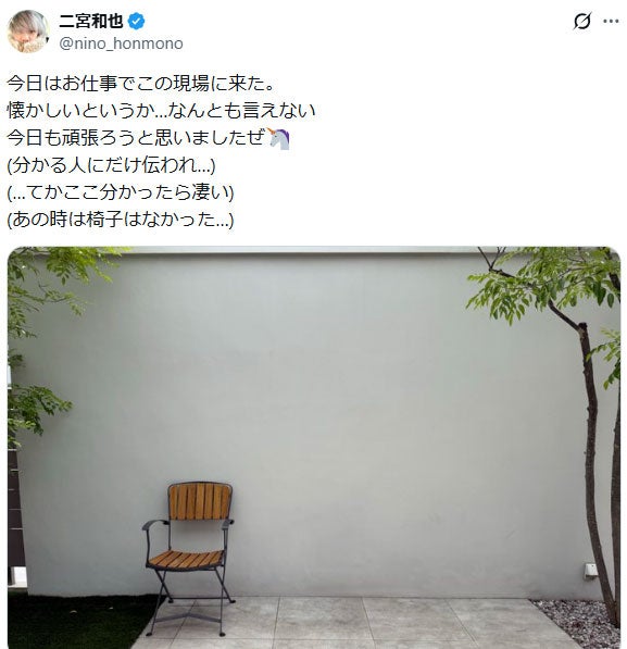 二宮和也Xより