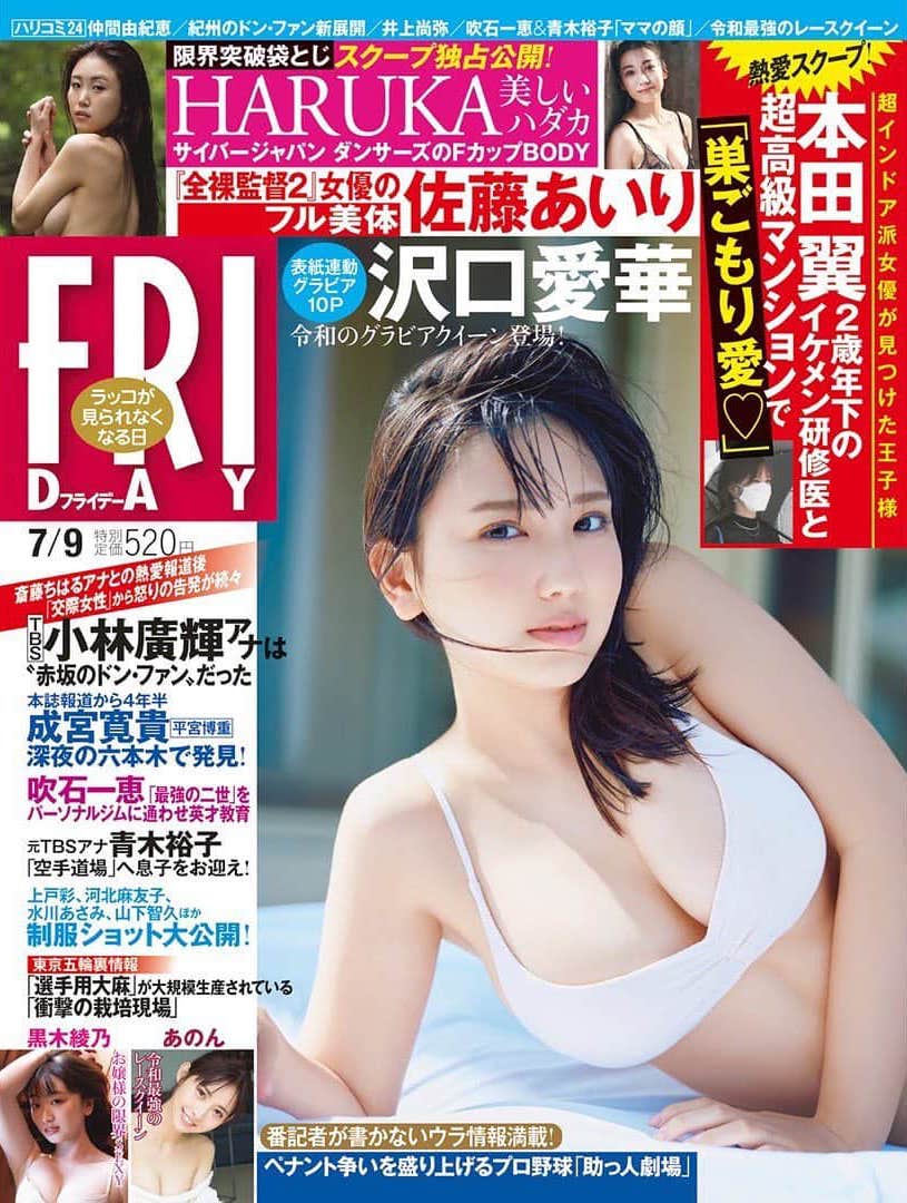 沢口愛華／FRIDAY（フライデー） 2021年7_9号 (発売日2021年06月25日)（C）Fujisan Magazine Service Co., Ltd. All Rights Reserved.