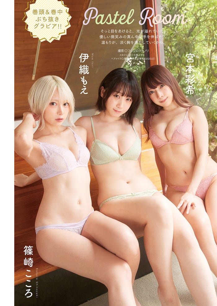 (左から)篠崎こころ、伊織もえ、宮本彩希(画像提供:双葉社)