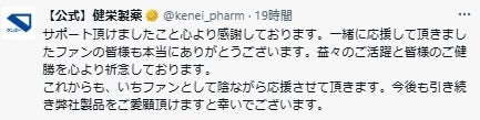 健栄製薬Xより