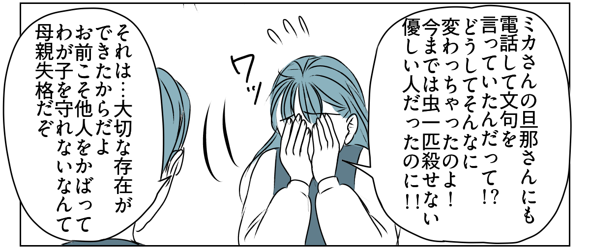 怒鳴るママ友の旦那さん