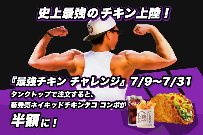最強チキン チャレンジポーズ例/画像提供:タコベル