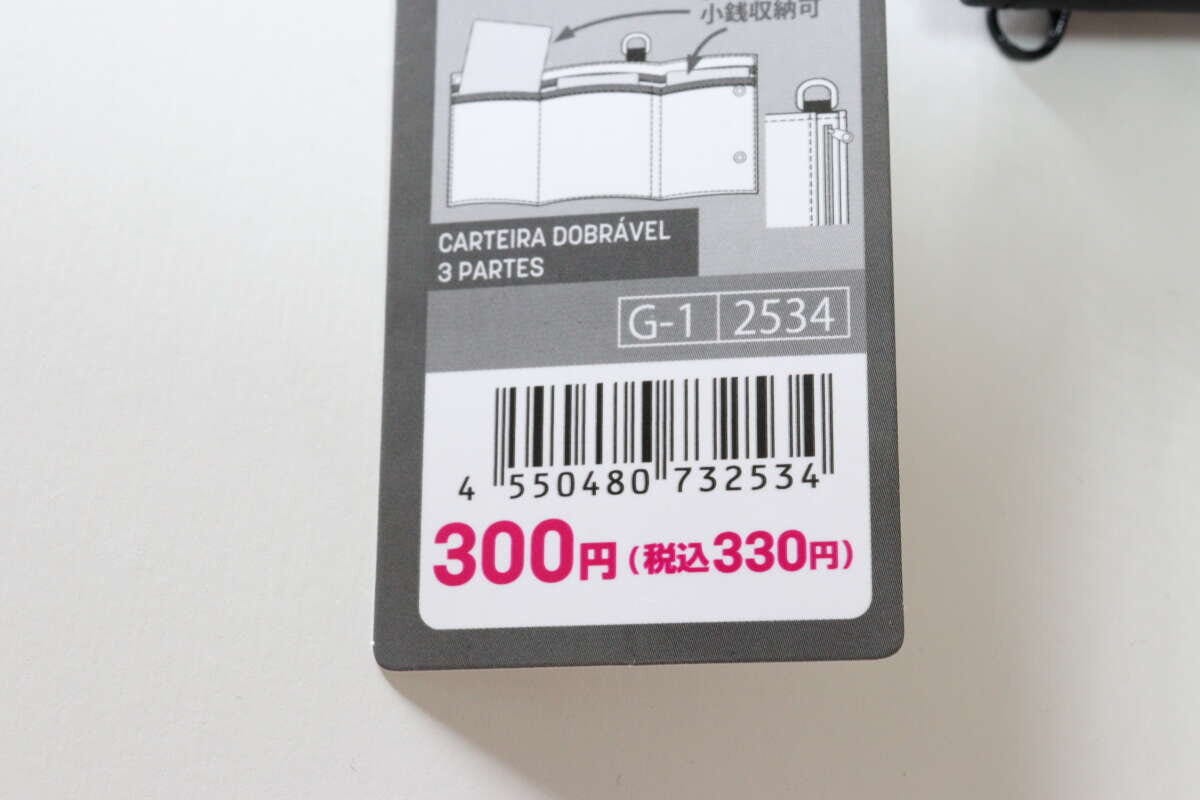 ダイソー 三つ折り財布 ダイソーの三つ折り財布のJAN