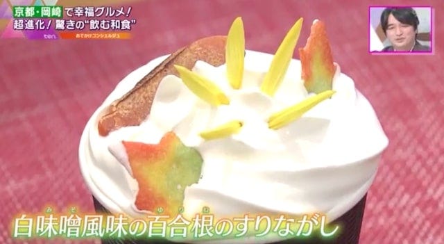 日本の伝統料理が驚きの進化!?