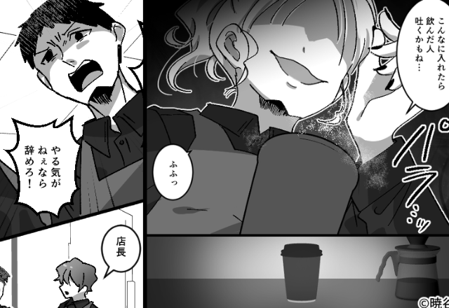 カフェで勤務中…客のコーヒーに大量の“塩”を入れた店員！？だが⇒同僚は止めるどころか庇い出して…！？