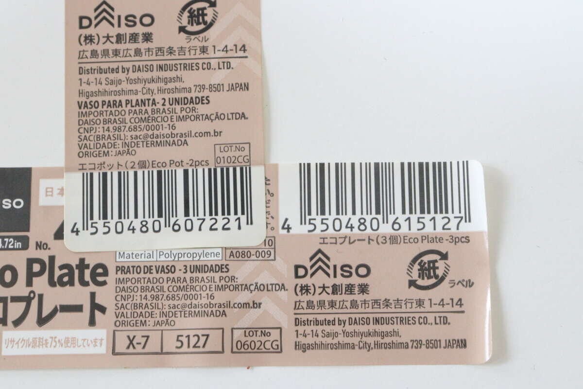 ダイソーのエコポットとエコプレートのJANコード