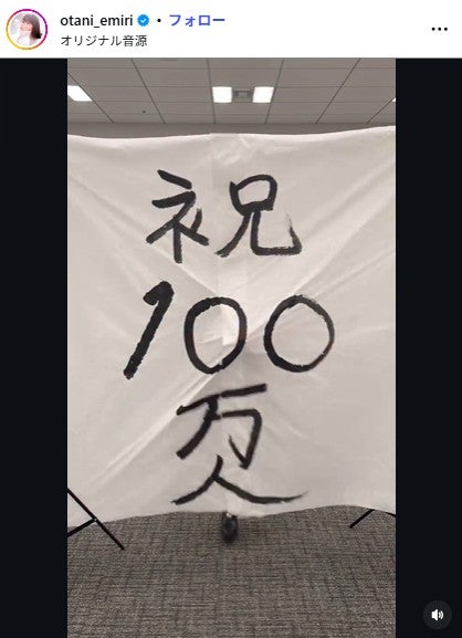 大谷映美里Instagramより
