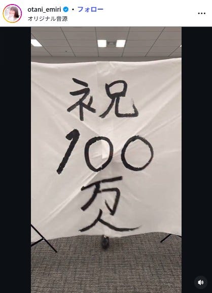 大谷映美里Instagramより