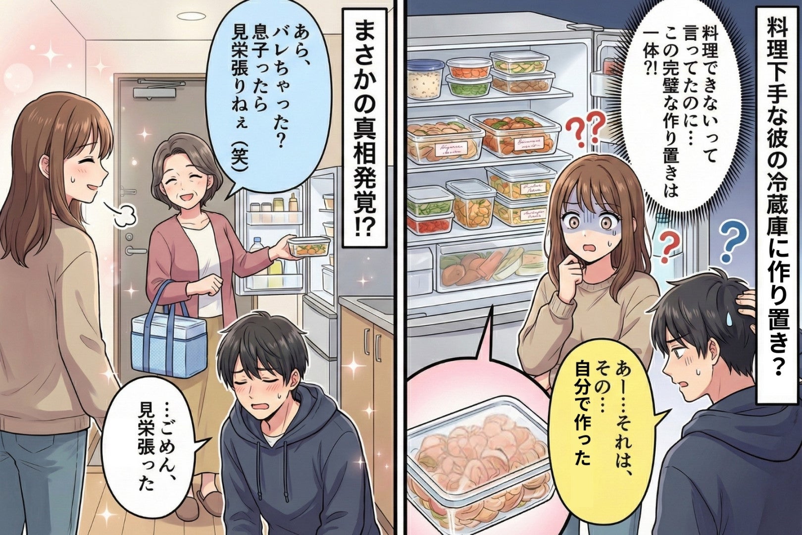 包丁すら持たない彼の冷蔵庫が作り置き天国→真実が一発でわかった話