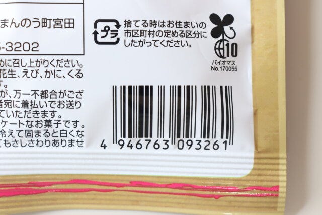 ダイソー　大豆とチーズで栄養＋もぐもぐサプリたんぱく質プラス　パッケージ　JANコード