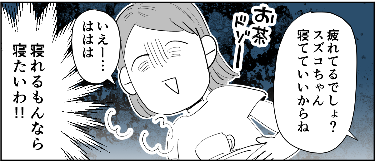 全5話】アポなしで突撃してくる義母が苦手。関わりたくないです2-2-2