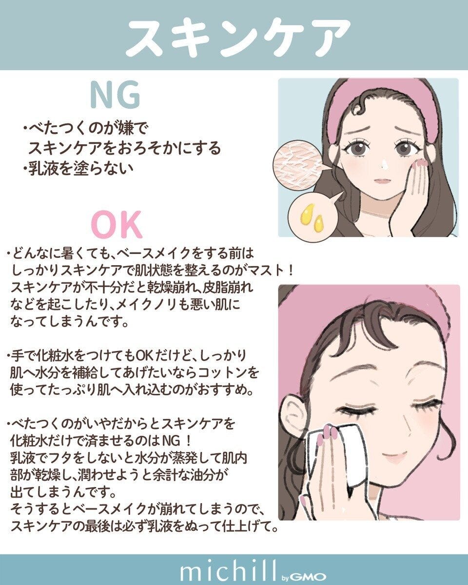 スキンケアのNGとOK。乾燥肌とコットンで化粧水をつける女性のイラスト