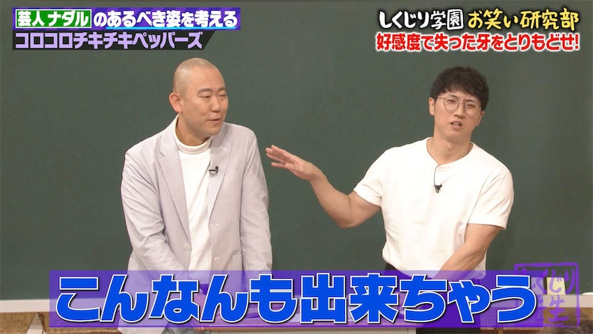 ナダル、好感度爆上がりに相方・西野が危機感「しくじらないナダルって本当に面白い？」 