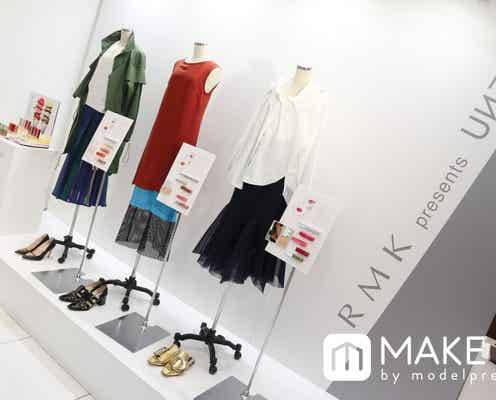 【RMK×UN3D.】期間限定イベント開催!2018年夏の最旬スタイルをチェック