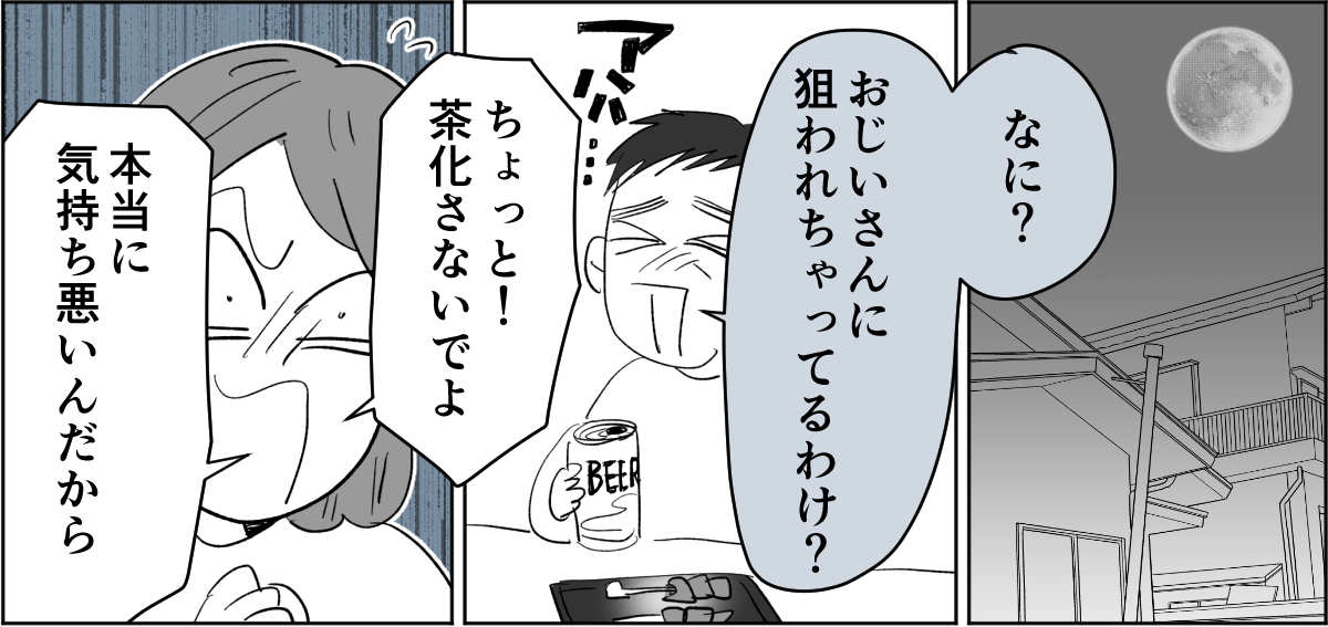 全4話】隣のおじいさんが監視してくる2-1-1