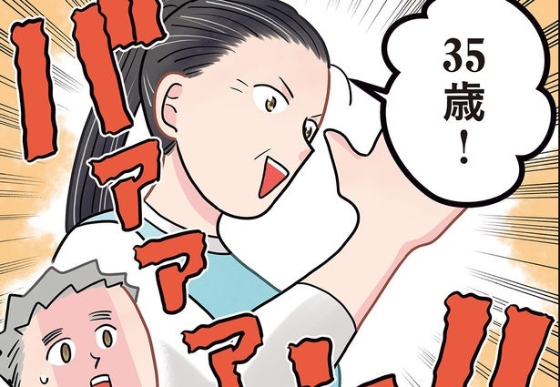 漫画】「35歳！」正直が一番と話していた先輩保育士は園児たちに年齢を聞かれ…？／実録 保育士でこ先生(47) - モデルプレス