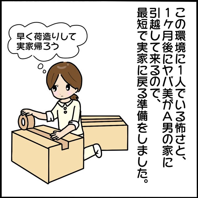 全然眠れない パニック障害の恐怖におびえる私 一方ヤバ美とa男は周りから祝福されていて 本当にいた ヤバイ女の話 Vol 58 モデルプレス