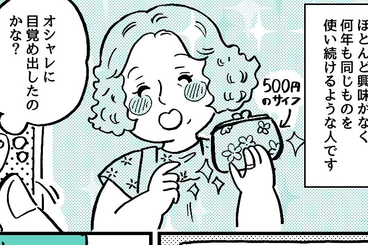 ＜7万の財布、義姉に！？＞物欲ない母が「ブランド品」おねだり。旦那に相談すると…【第1話まんが】