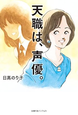「日高のり子」