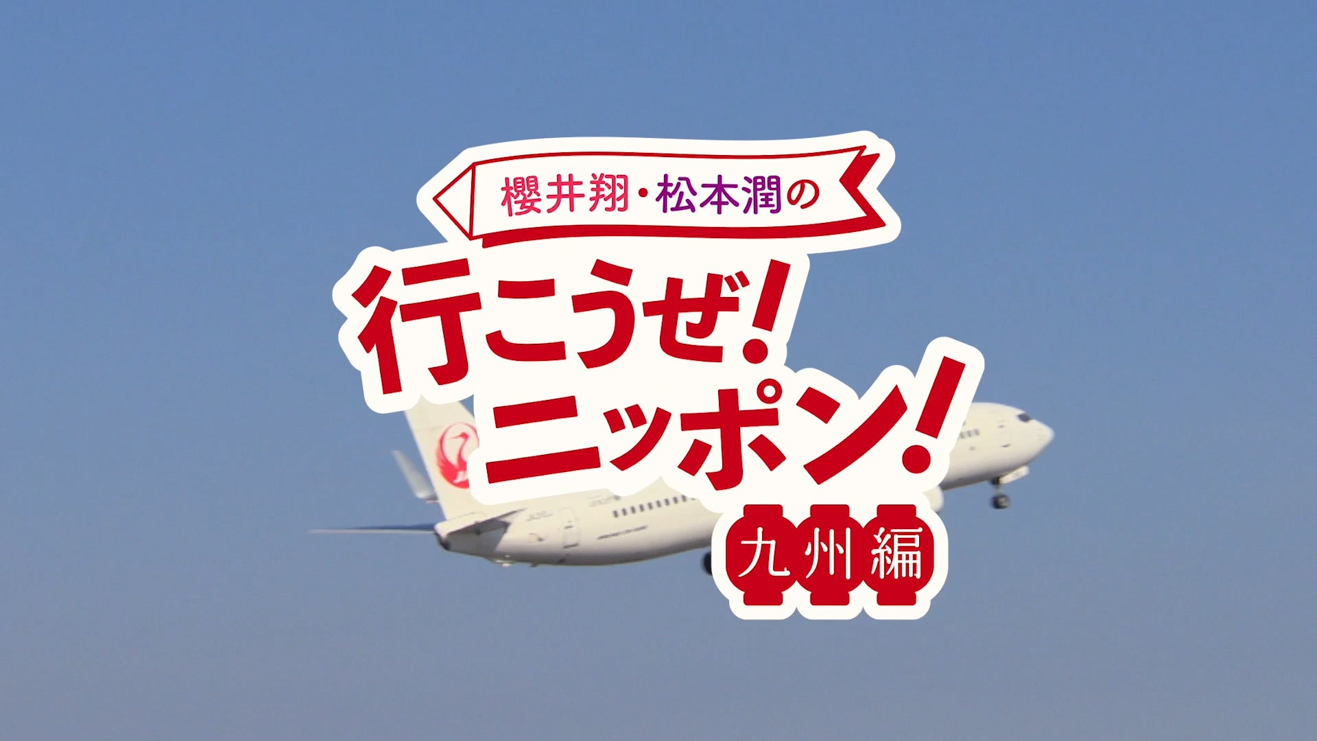 画像1/2) 嵐・松本潤、櫻井翔へのお土産購入でハプニング「櫻井君といえば迷彩」 - モデルプレス