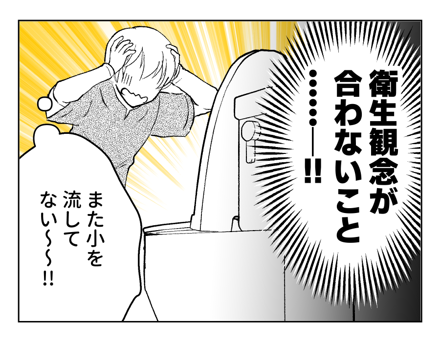「ヤバ！義両親はトイレ流さない」「再婚相手の娘が歯磨きNG？」衛生観念の違いがストレスに
