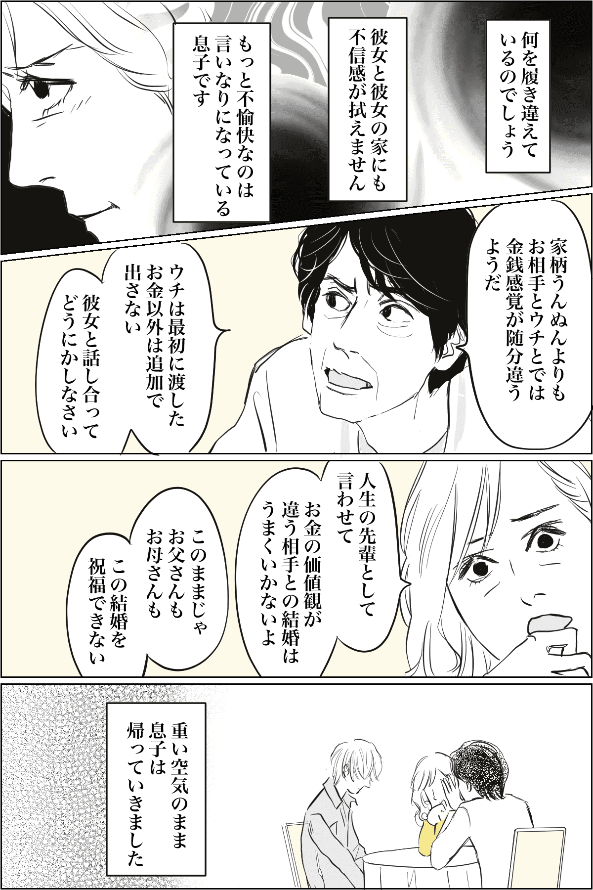 金銭トラブル 結納金300万 結婚指輪や着物に車 散財しすぎ息子 足りない 第3話まんが モデルプレス 金銭トラブル 結納金300万 結婚指輪や着物に車 散財しすぎ息子 足りない 第3話まんが モデルプレス