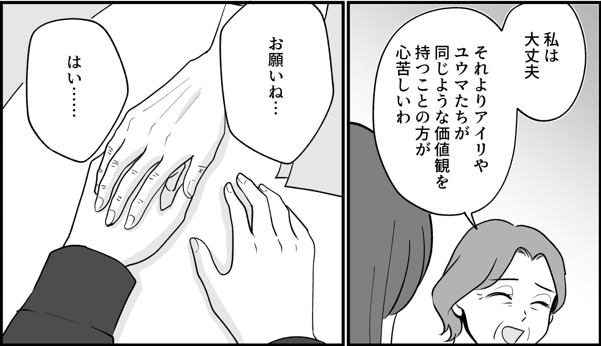 【全14話】嫁がやって当たり前？_030_3