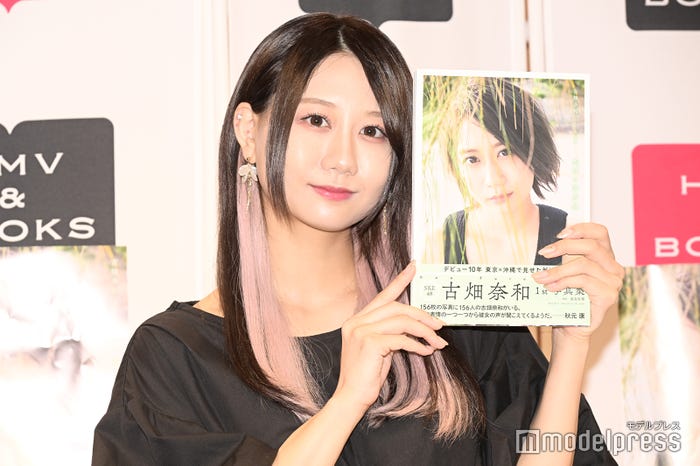 古畑奈和(C)モデルプレス