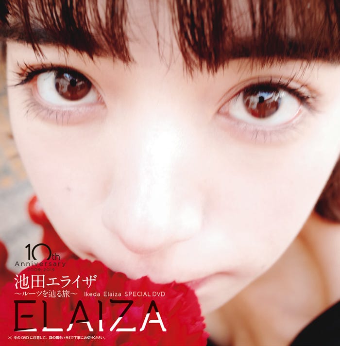 池田エライザ 付録DVD(C)週刊プレイボーイ